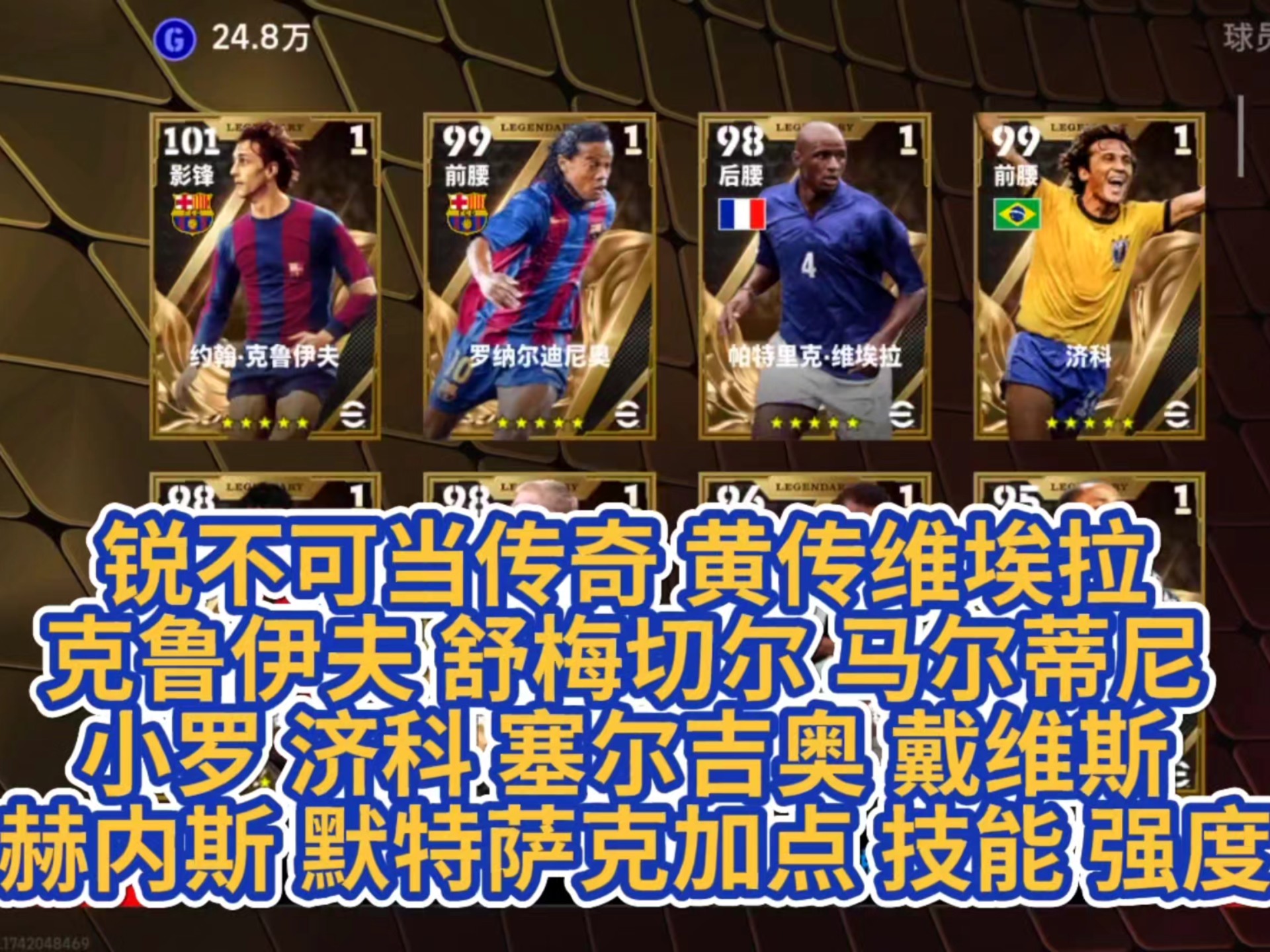 足球经理人公司登台，引发球员纷纷转会