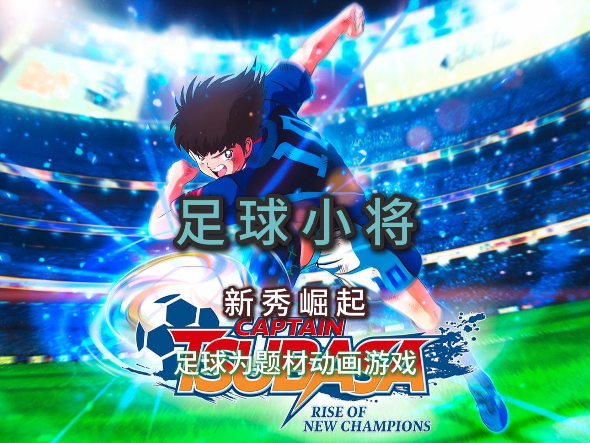 包含太阳小将异军突起，或改变球队命运的词条