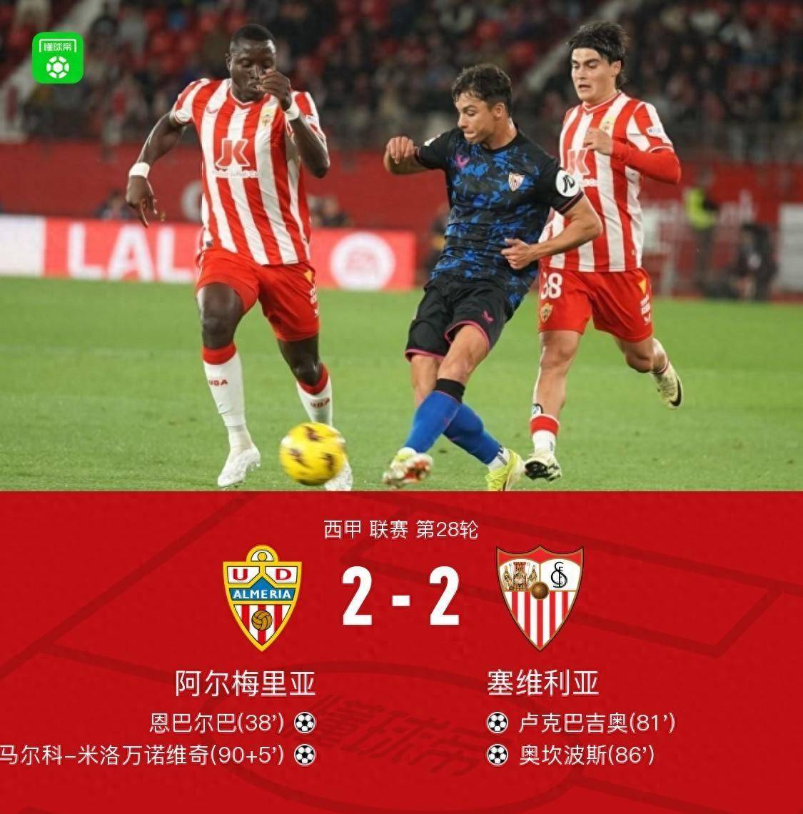 塞维利亚逆转巴勒斯坦，客场获胜