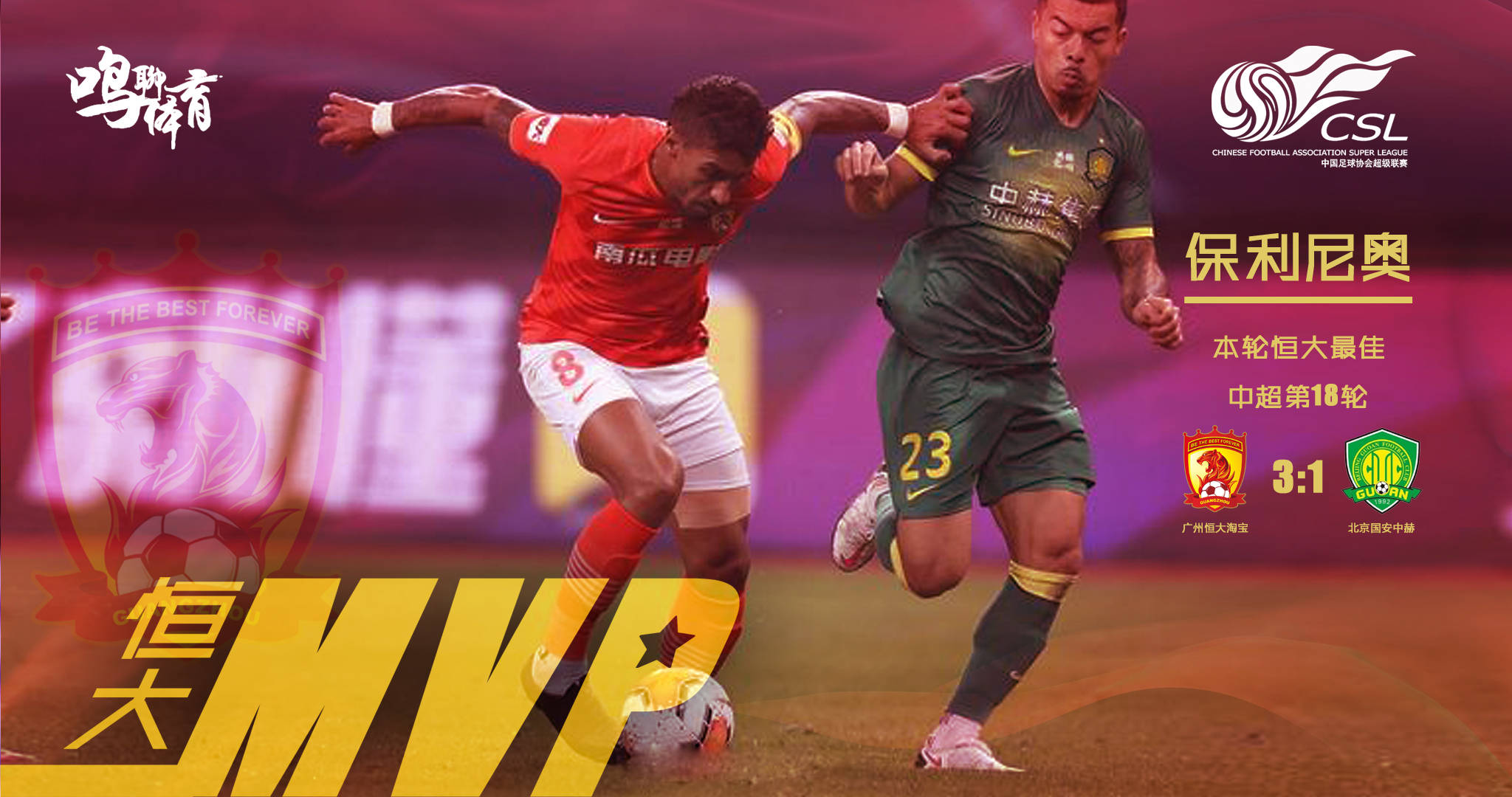 恒大挑战国安，谁能夺得重要的三分？的简单介绍