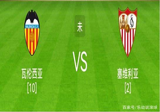 瓦伦西亚客场不敌塞维利亚，积分榜节节走低的简单介绍
