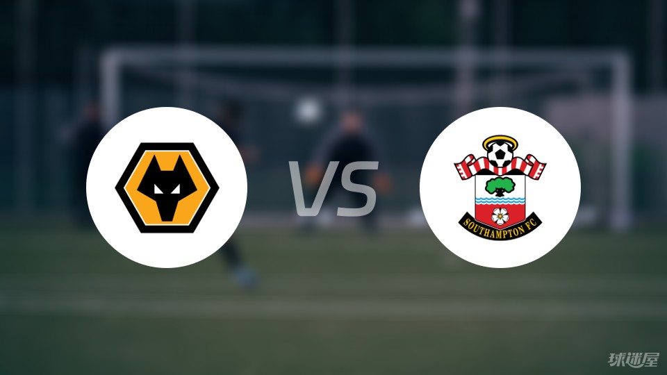 狼队客场战胜南安普顿，豪取三分