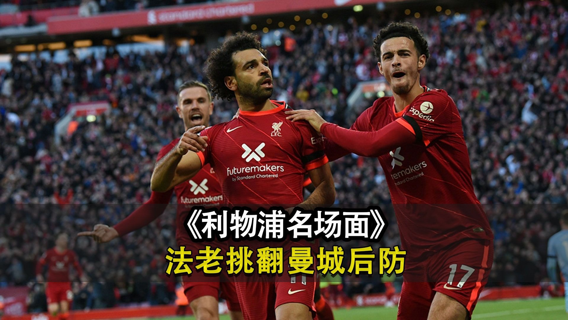 乐鱼体育视频-利物浦客场遭遇河北一箭之仇